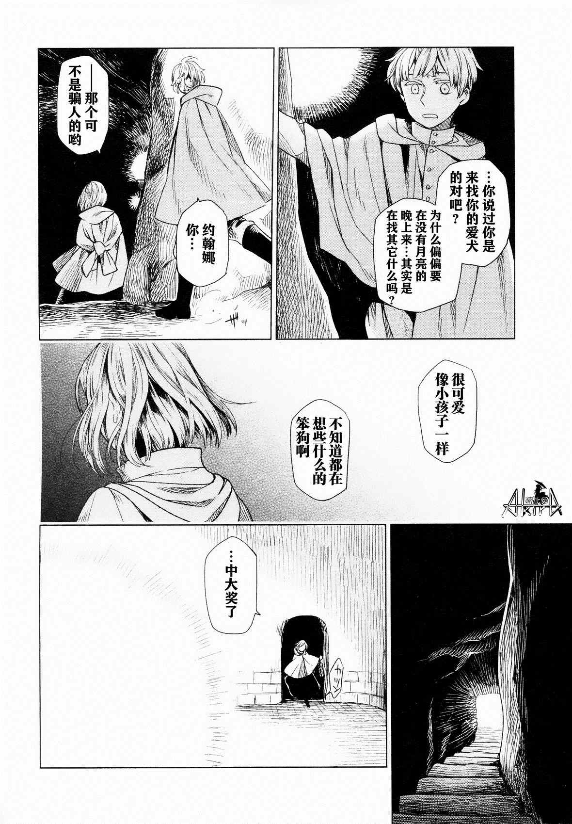 《Frau浮士德》漫画 001话