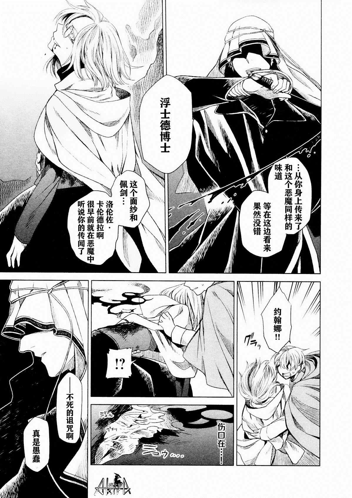 《Frau浮士德》漫画 001话