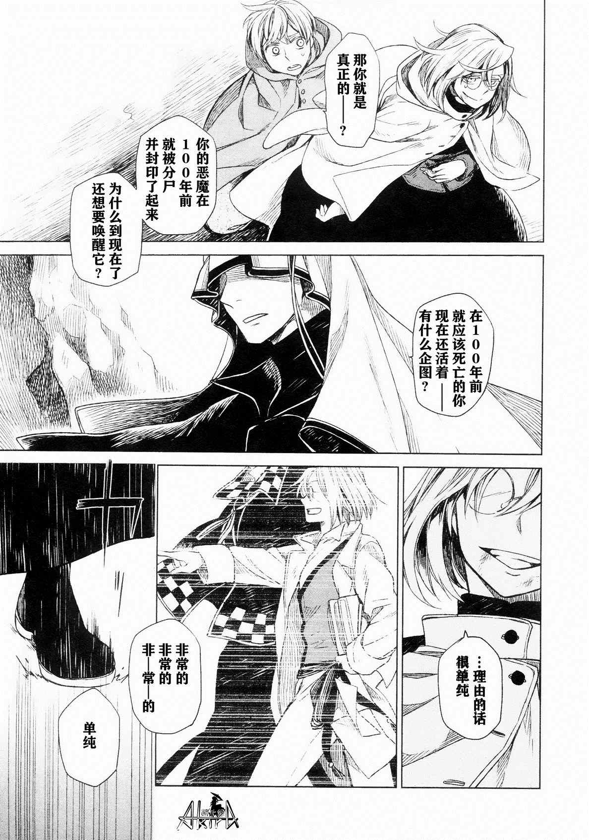 《Frau浮士德》漫画 001话