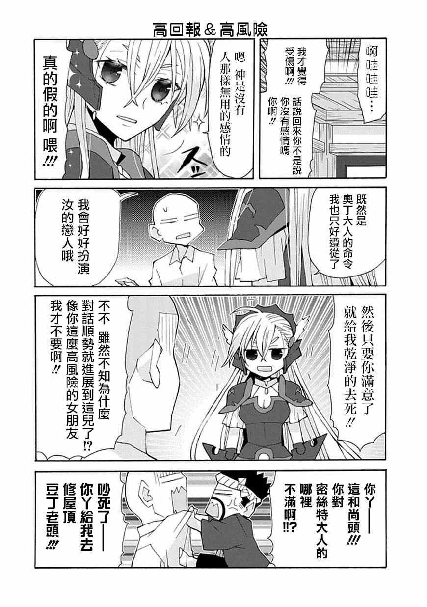 《神恋》漫画 001话