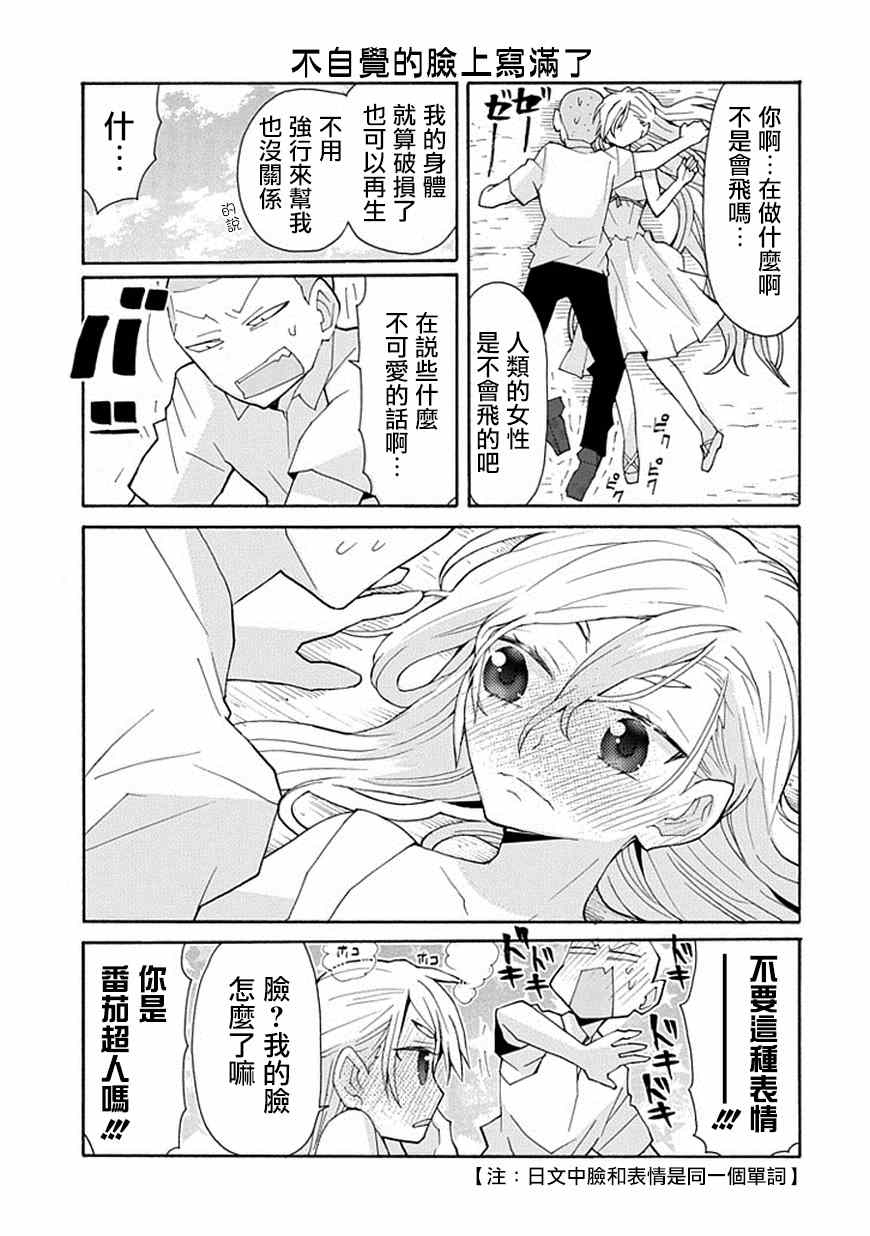 《神恋》漫画 001话