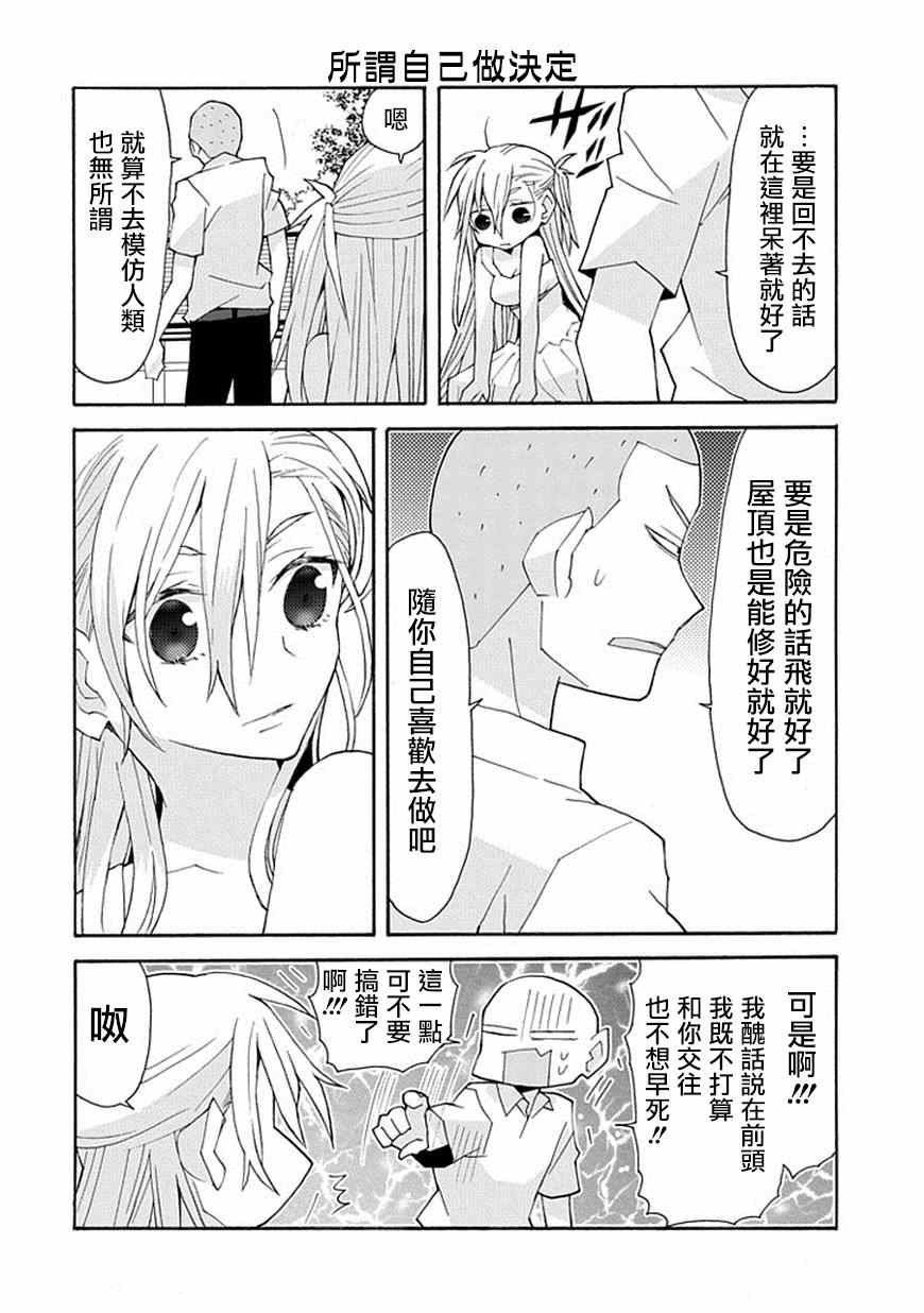 《神恋》漫画 001话