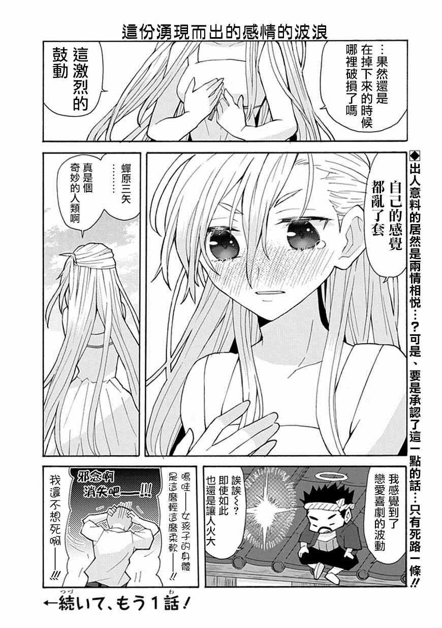 《神恋》漫画 001话