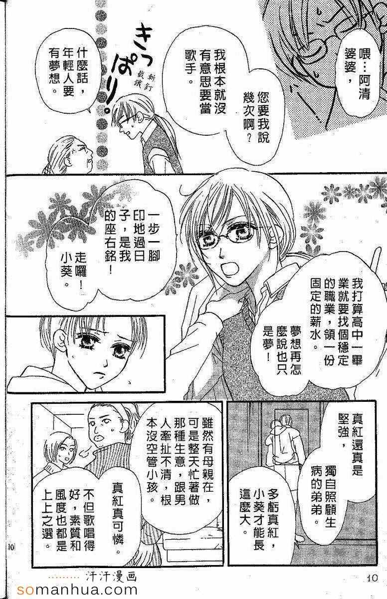 《艳色灰姑娘》漫画 01卷