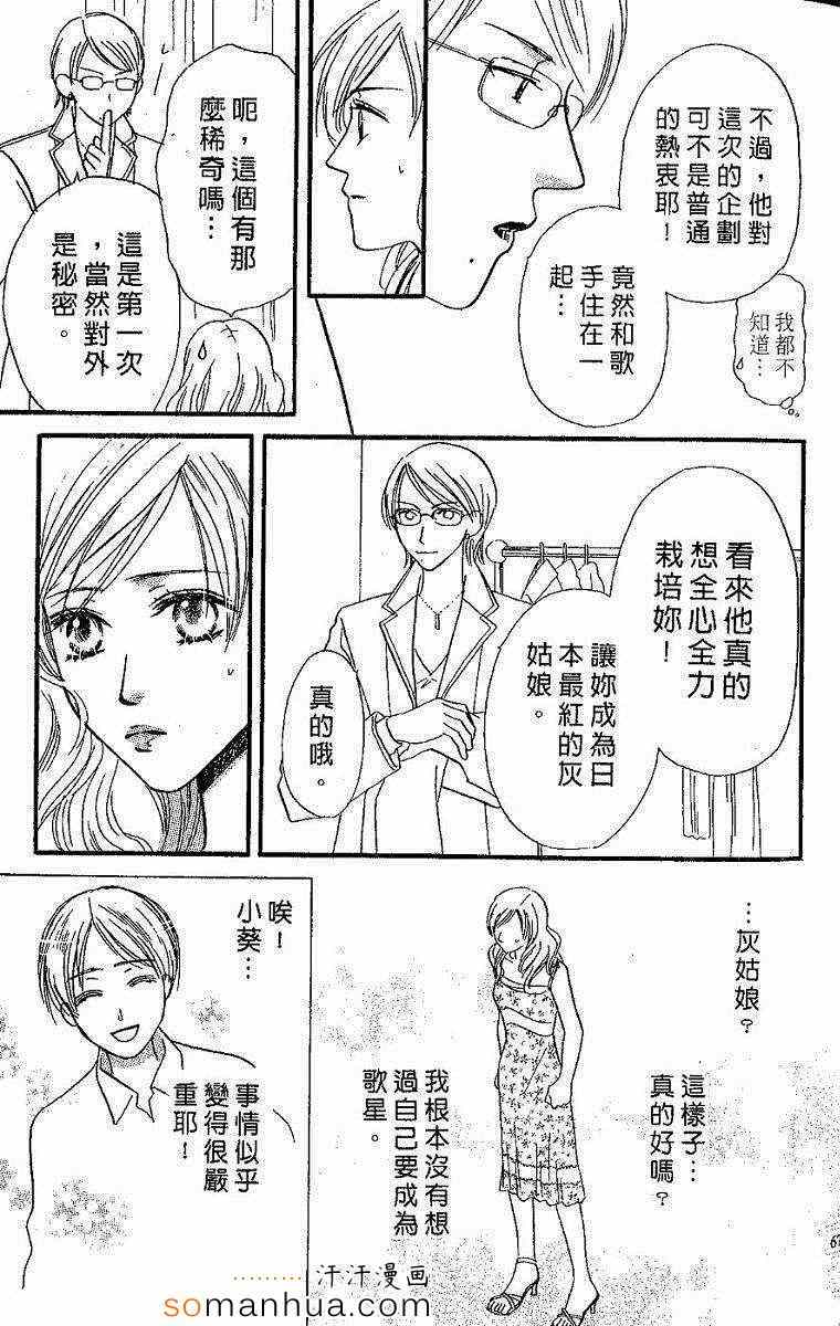 《艳色灰姑娘》漫画 01卷