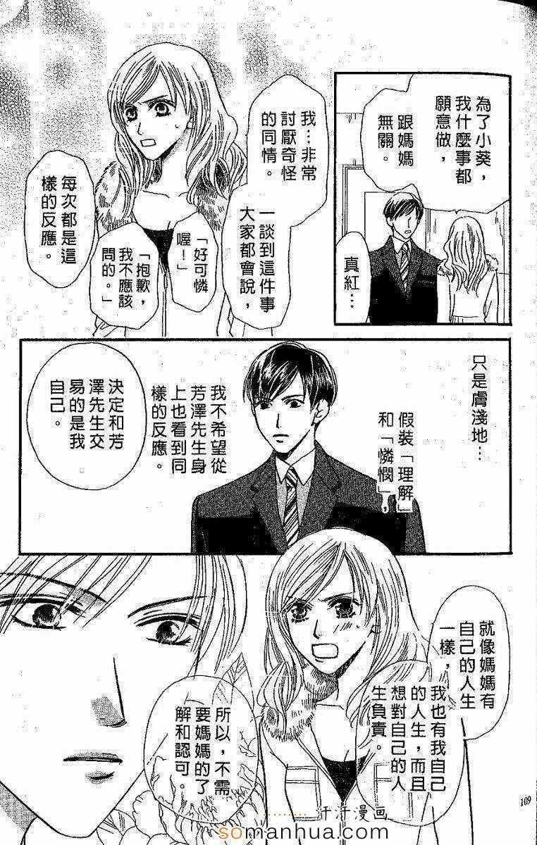 《艳色灰姑娘》漫画 01卷