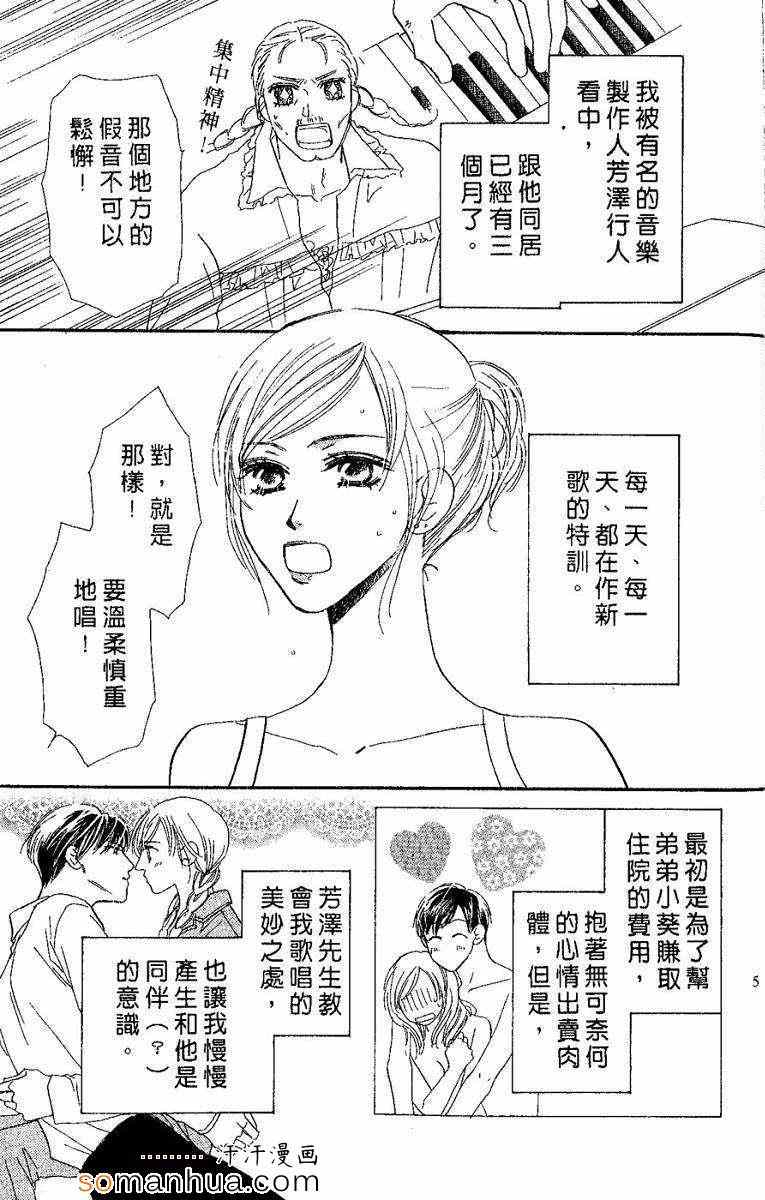 《艳色灰姑娘》漫画 02卷