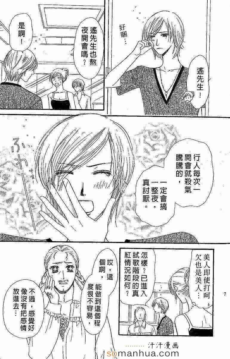 《艳色灰姑娘》漫画 02卷