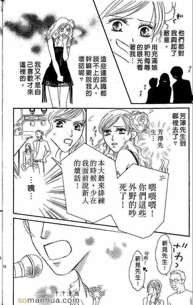 《艳色灰姑娘》漫画 02卷