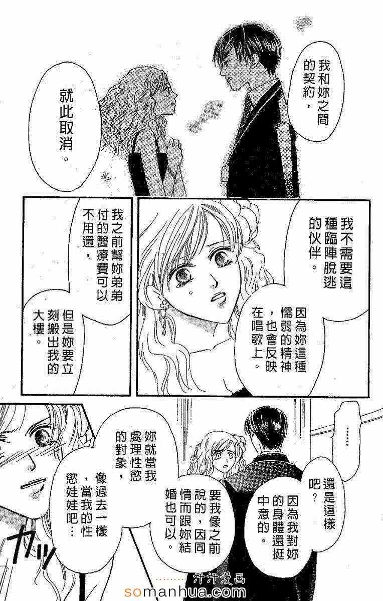 《艳色灰姑娘》漫画 02卷