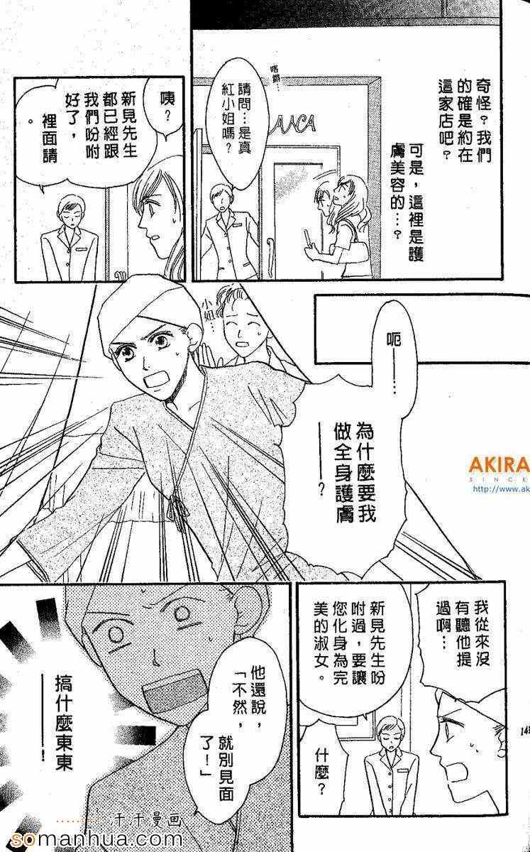 《艳色灰姑娘》漫画 02卷