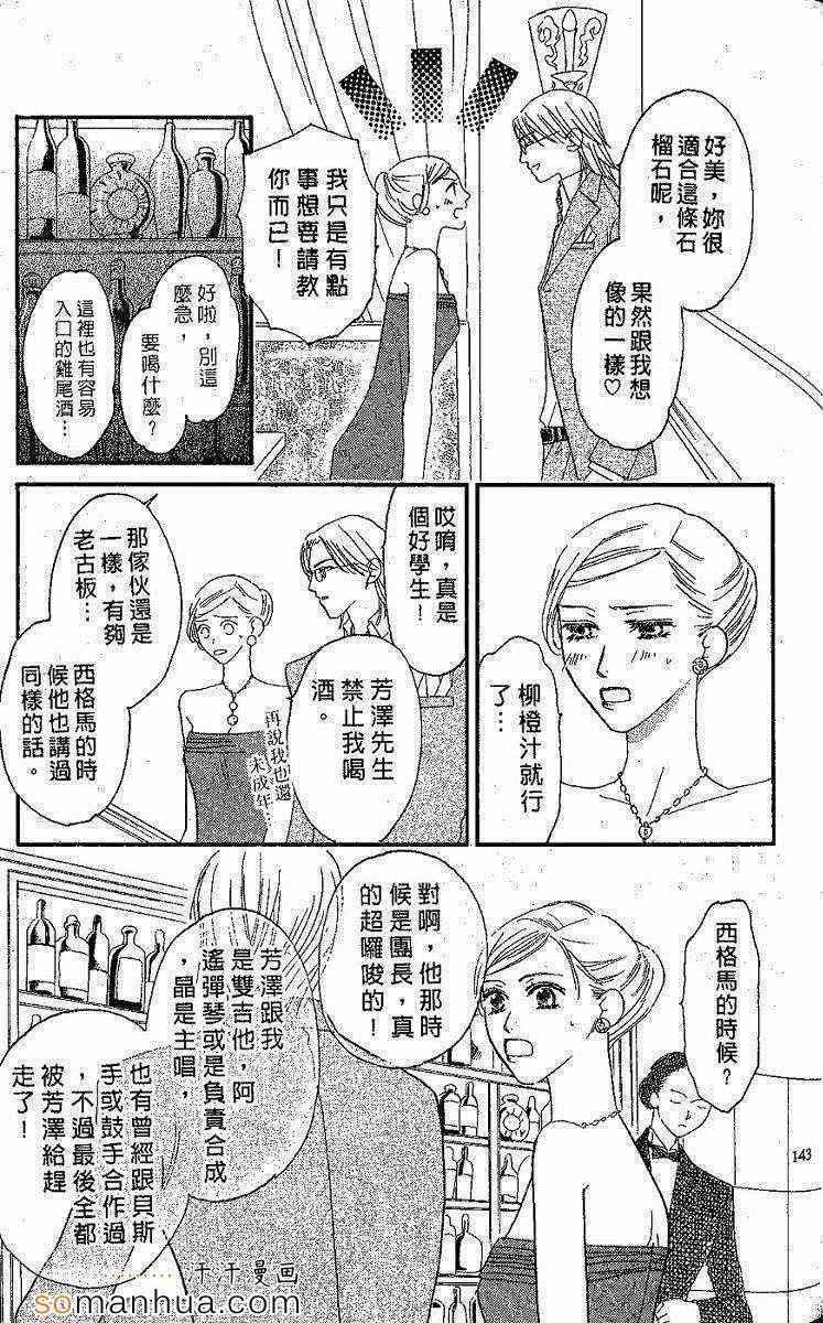 《艳色灰姑娘》漫画 02卷