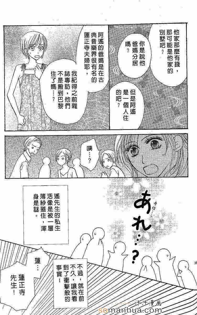 《艳色灰姑娘》漫画 02卷