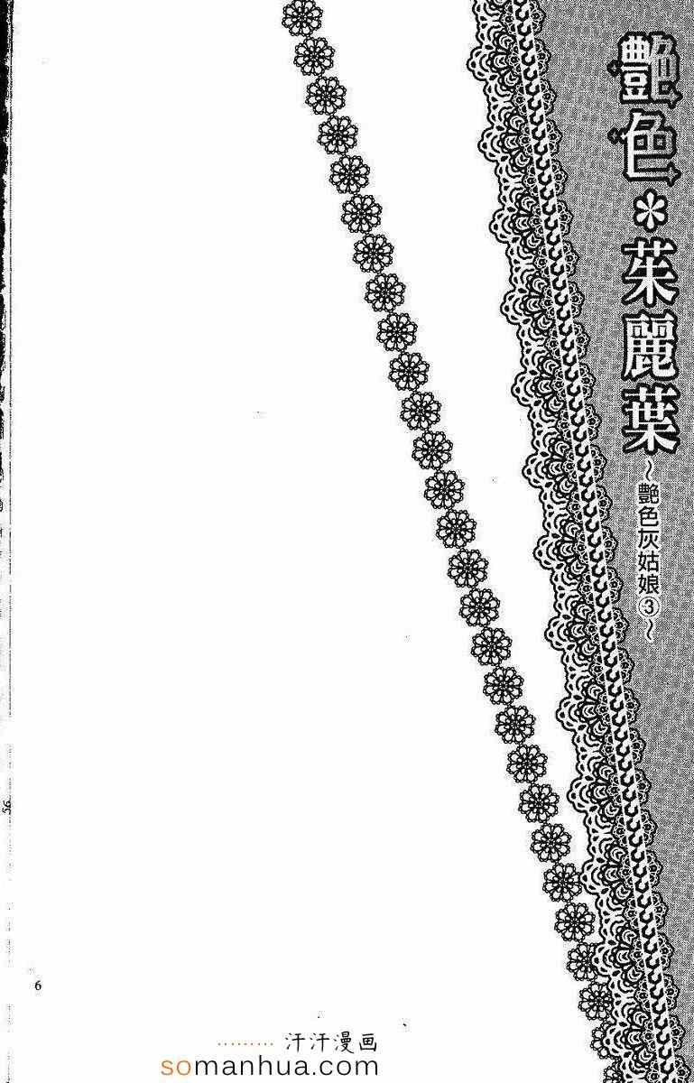 《艳色灰姑娘》漫画 03卷