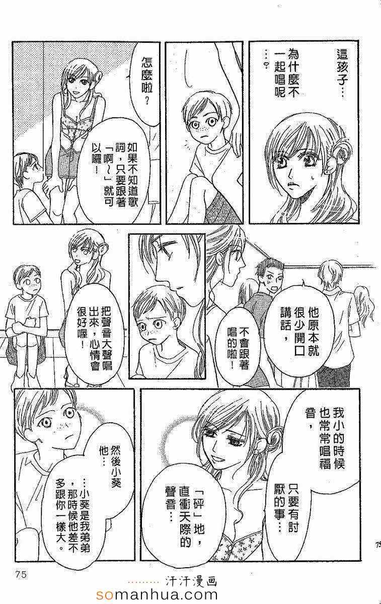 《艳色灰姑娘》漫画 03卷