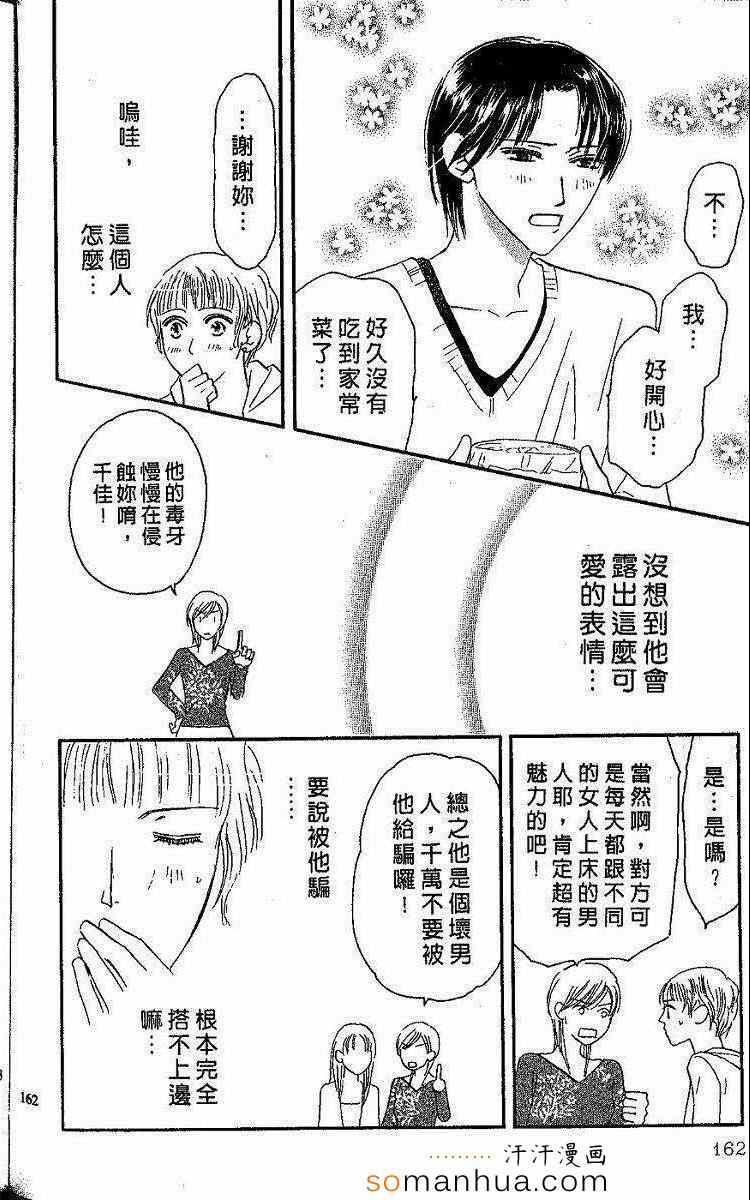 《艳色灰姑娘》漫画 03卷