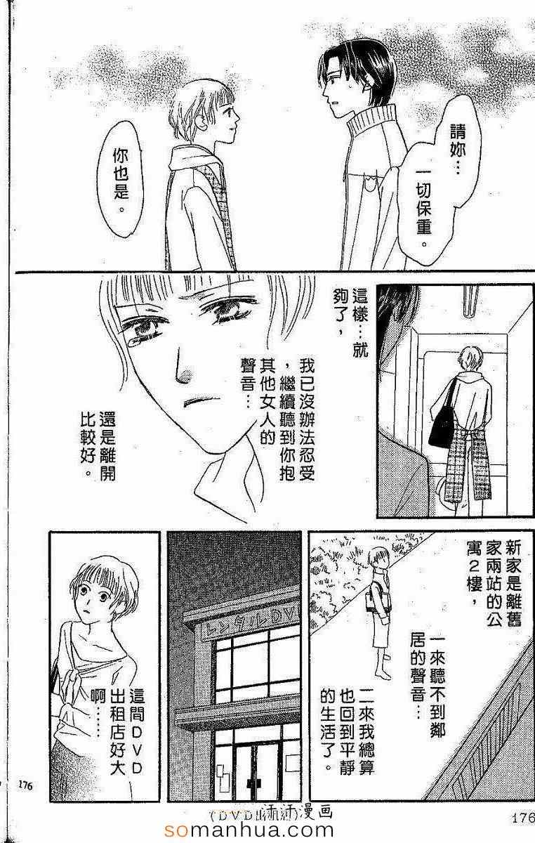 《艳色灰姑娘》漫画 03卷