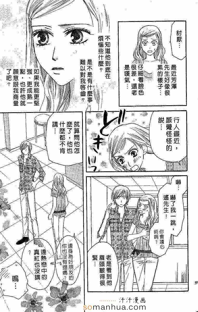 《艳色灰姑娘》漫画 04卷