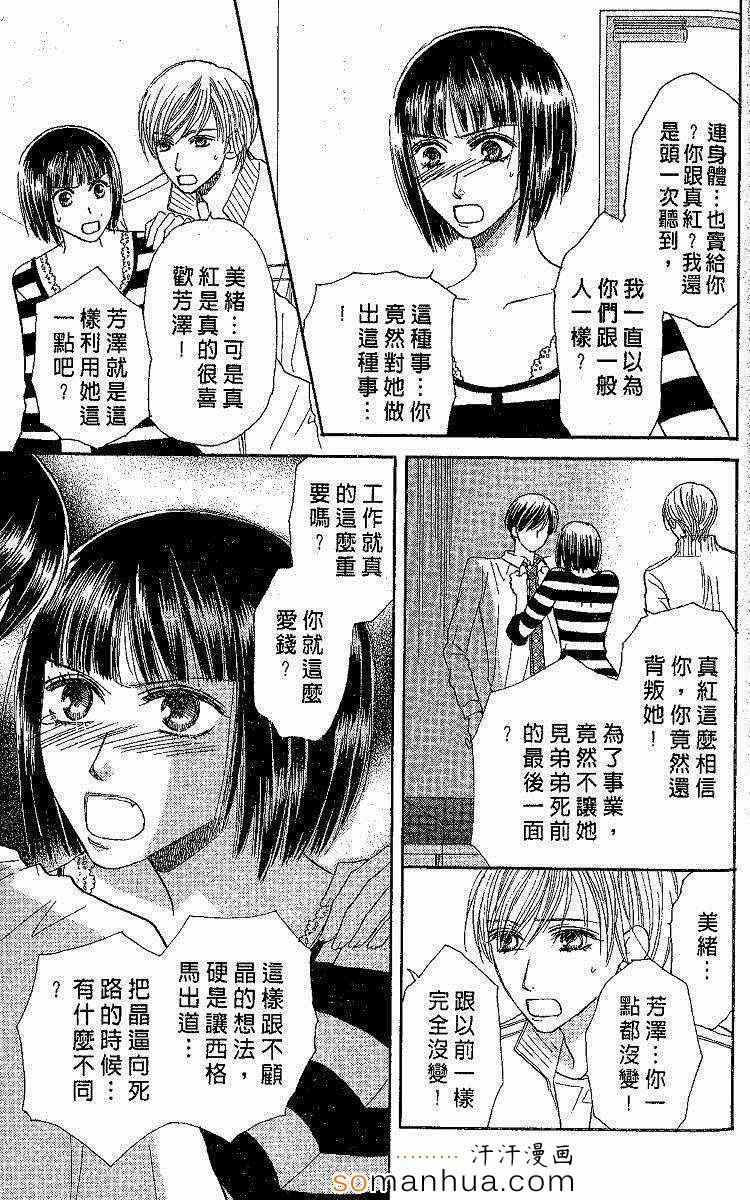 《艳色灰姑娘》漫画 04卷