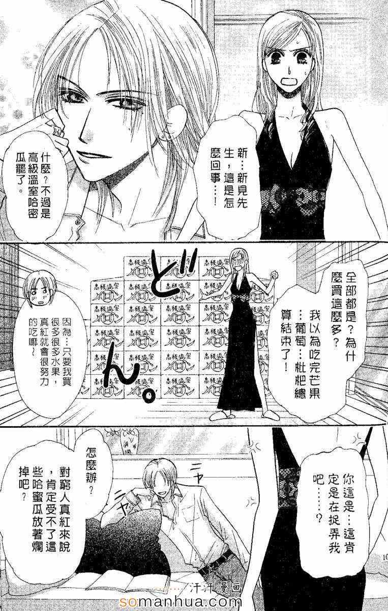 《艳色灰姑娘》漫画 05卷