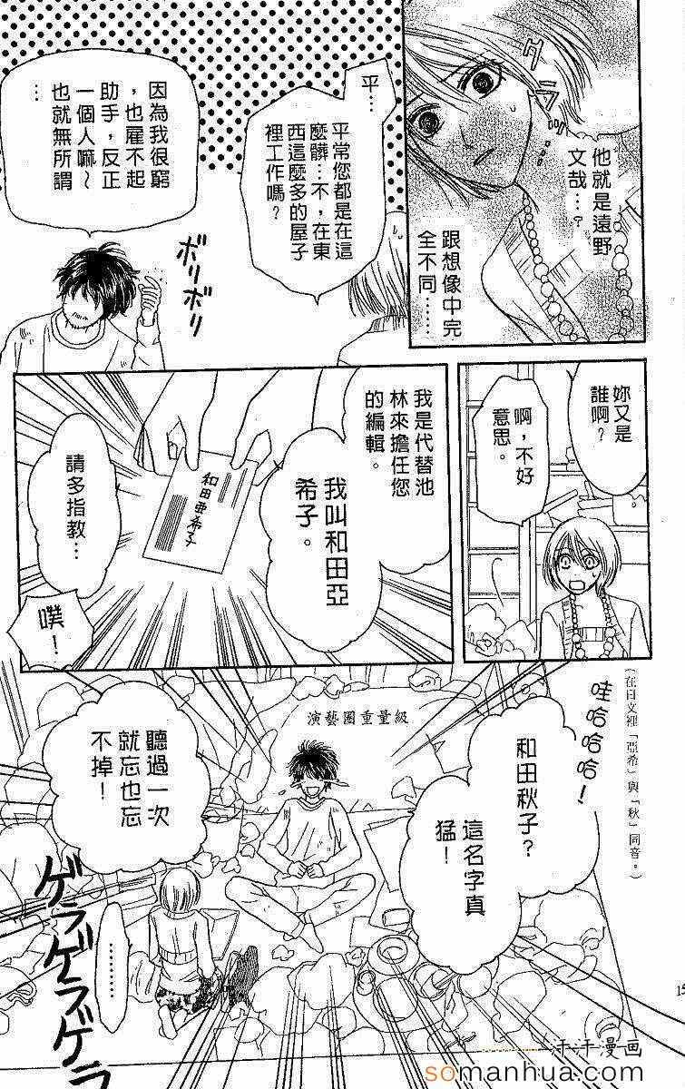 《艳色灰姑娘》漫画 05卷