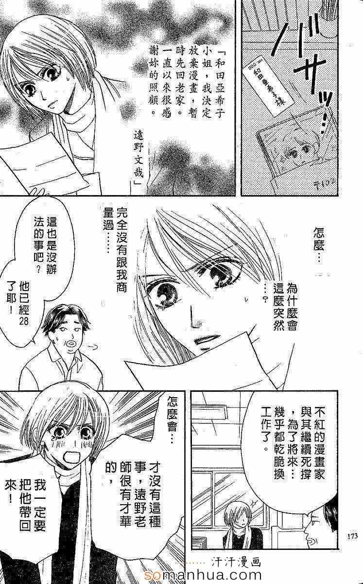 《艳色灰姑娘》漫画 05卷