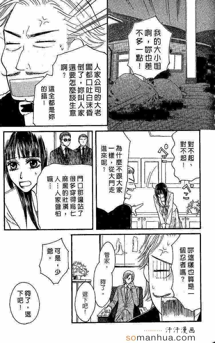 《艳色灰姑娘》漫画 06卷