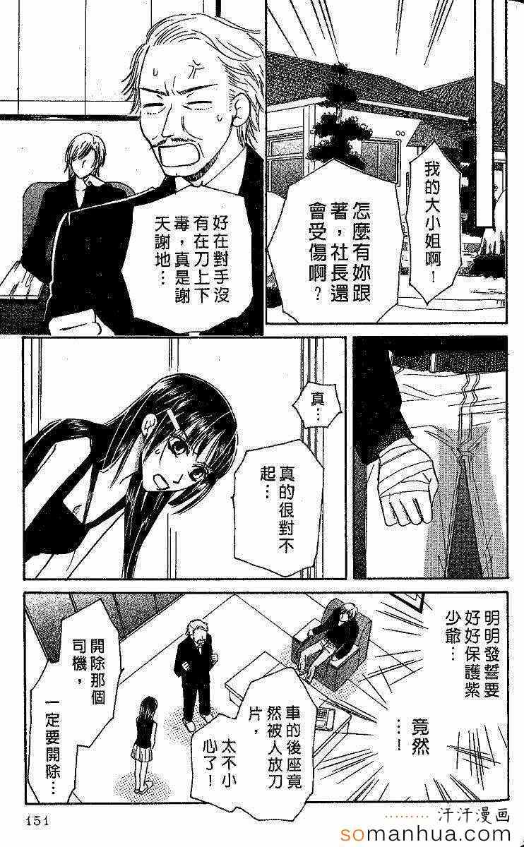 《艳色灰姑娘》漫画 06卷