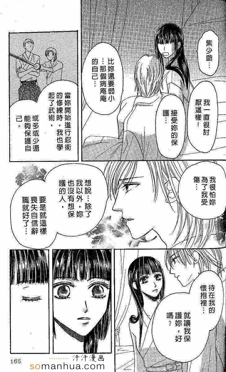 《艳色灰姑娘》漫画 06卷