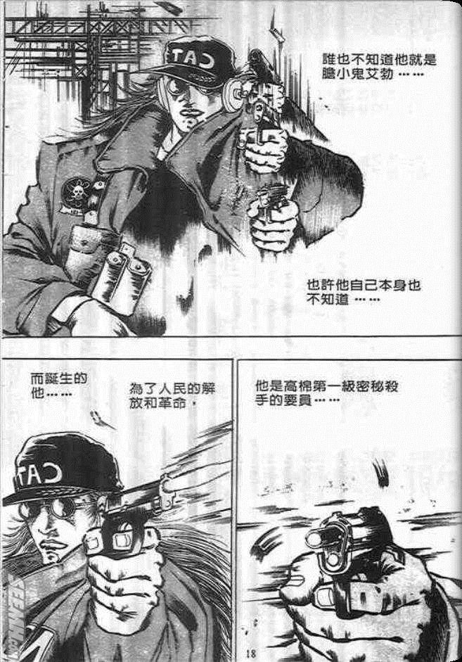 《杀手皇帝》漫画 09卷