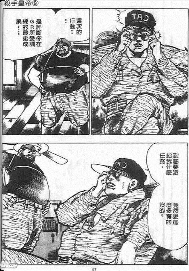 《杀手皇帝》漫画 09卷