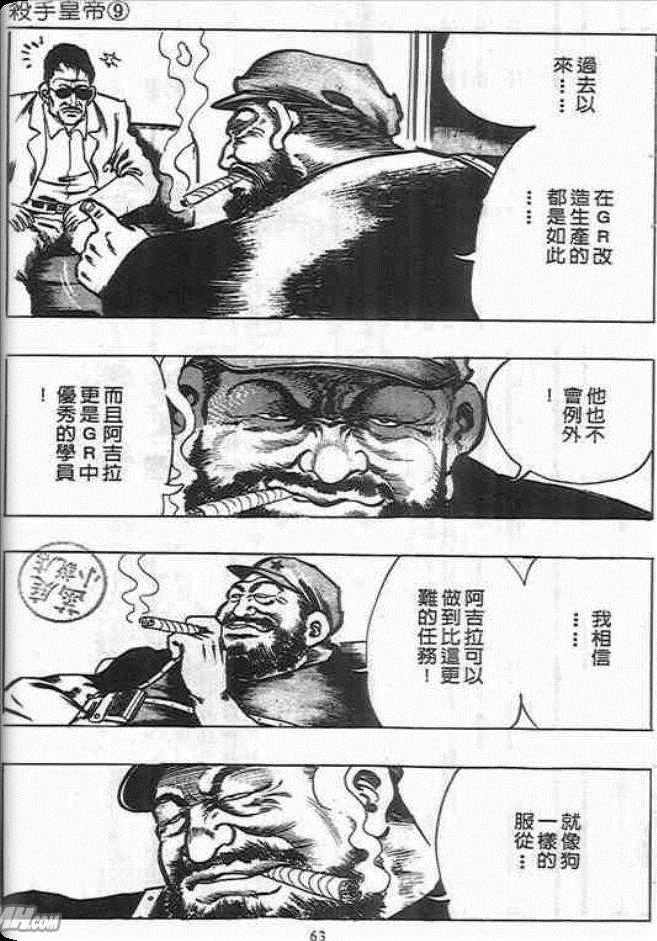 《杀手皇帝》漫画 09卷