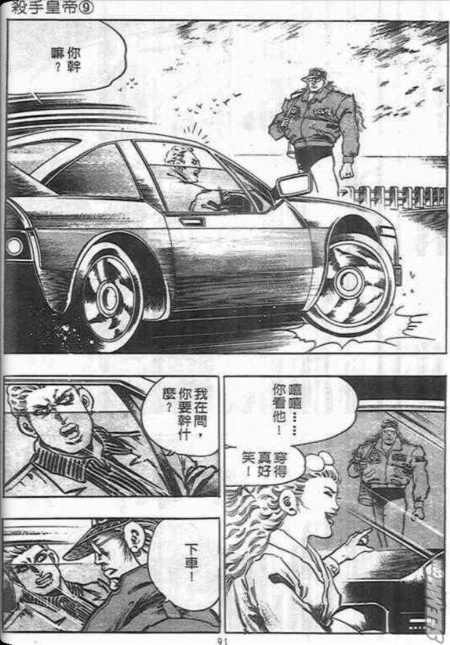 《杀手皇帝》漫画 09卷