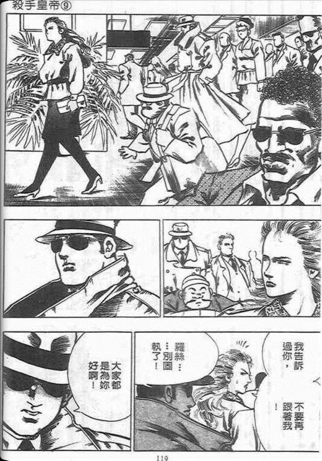 《杀手皇帝》漫画 09卷