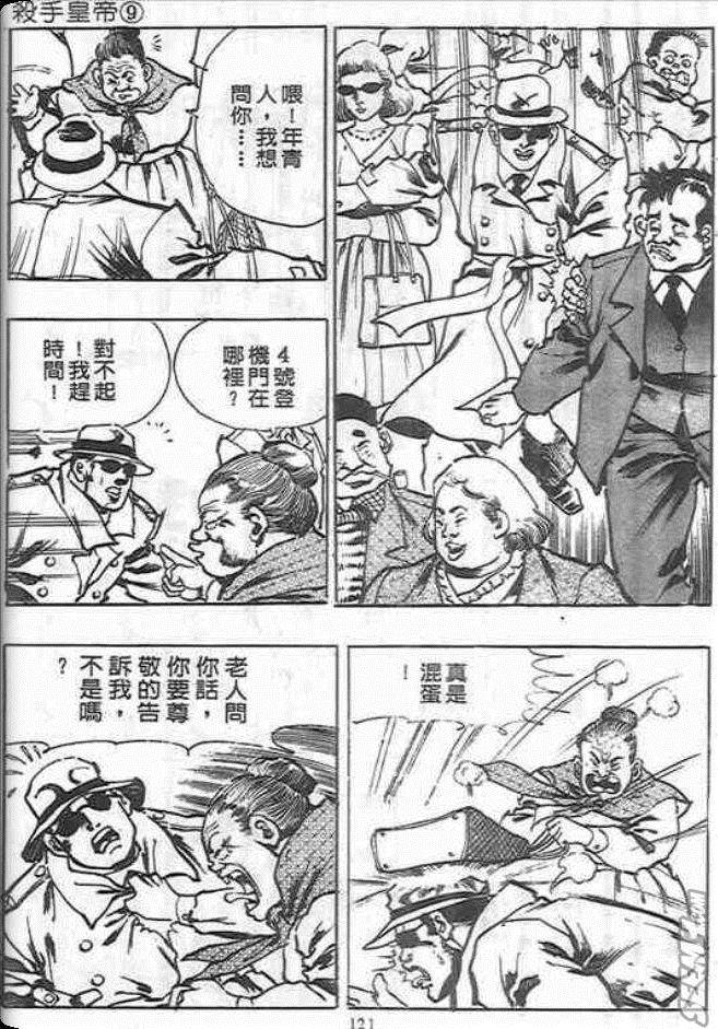 《杀手皇帝》漫画 09卷