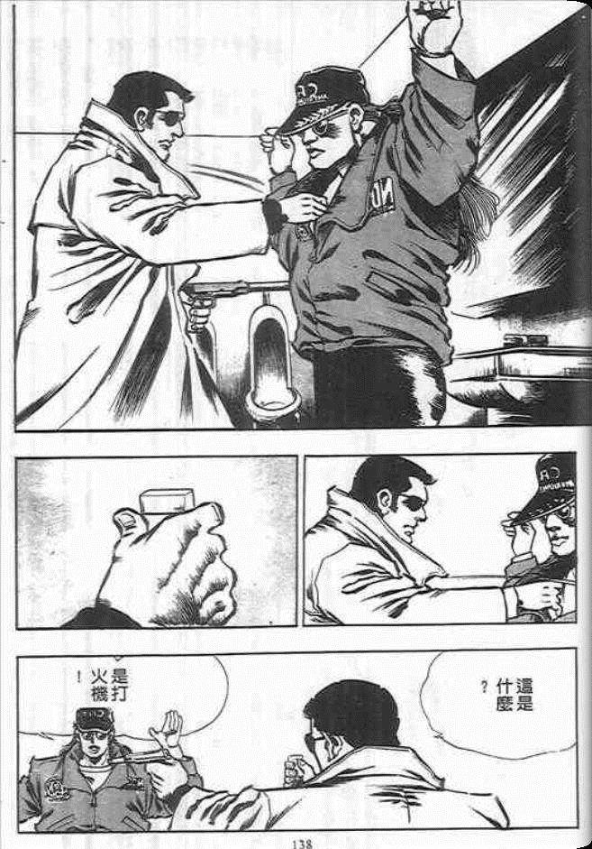 《杀手皇帝》漫画 09卷