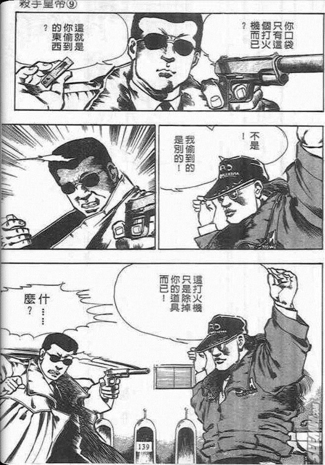 《杀手皇帝》漫画 09卷