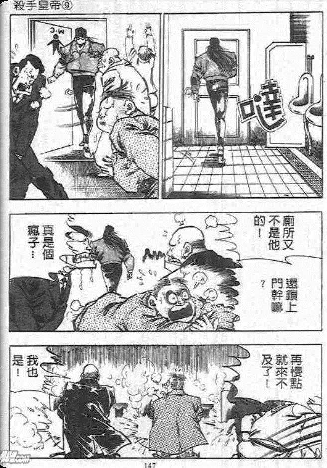 《杀手皇帝》漫画 09卷