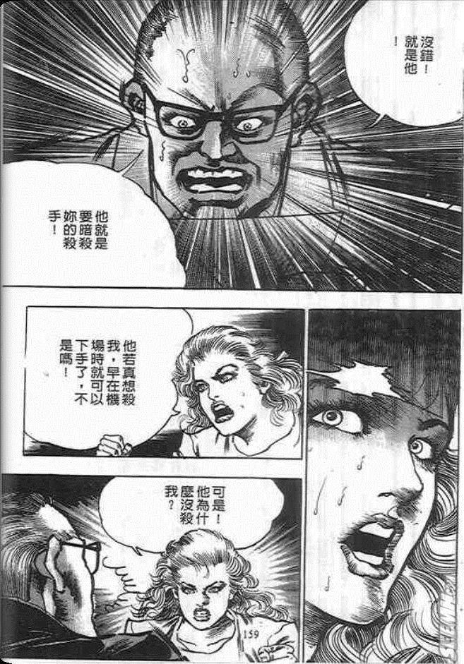 《杀手皇帝》漫画 09卷