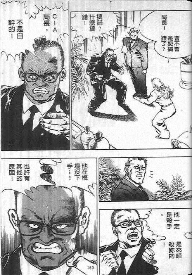 《杀手皇帝》漫画 09卷