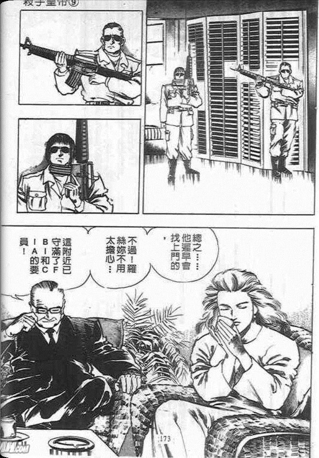 《杀手皇帝》漫画 09卷