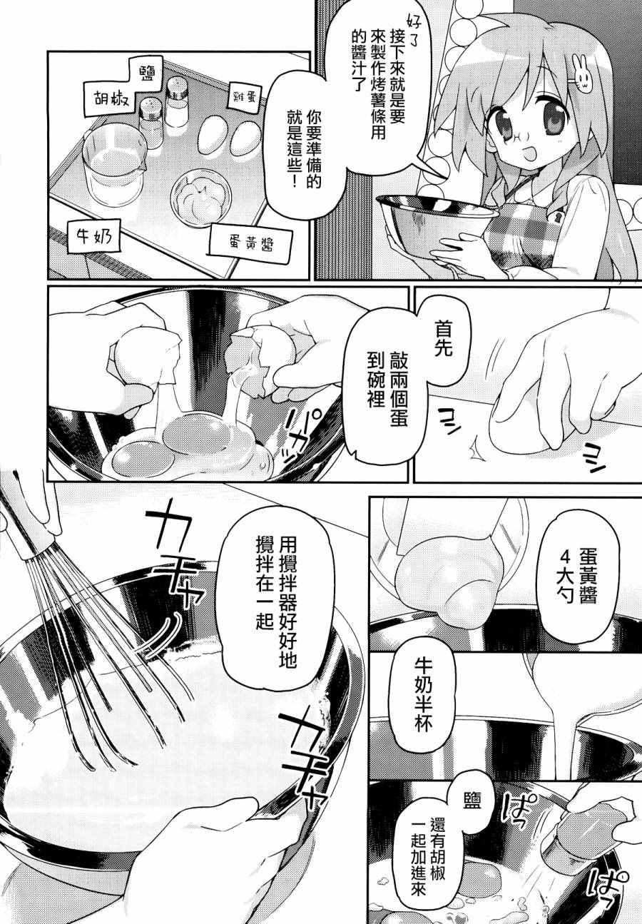 《宫河家的满腹》漫画 003话