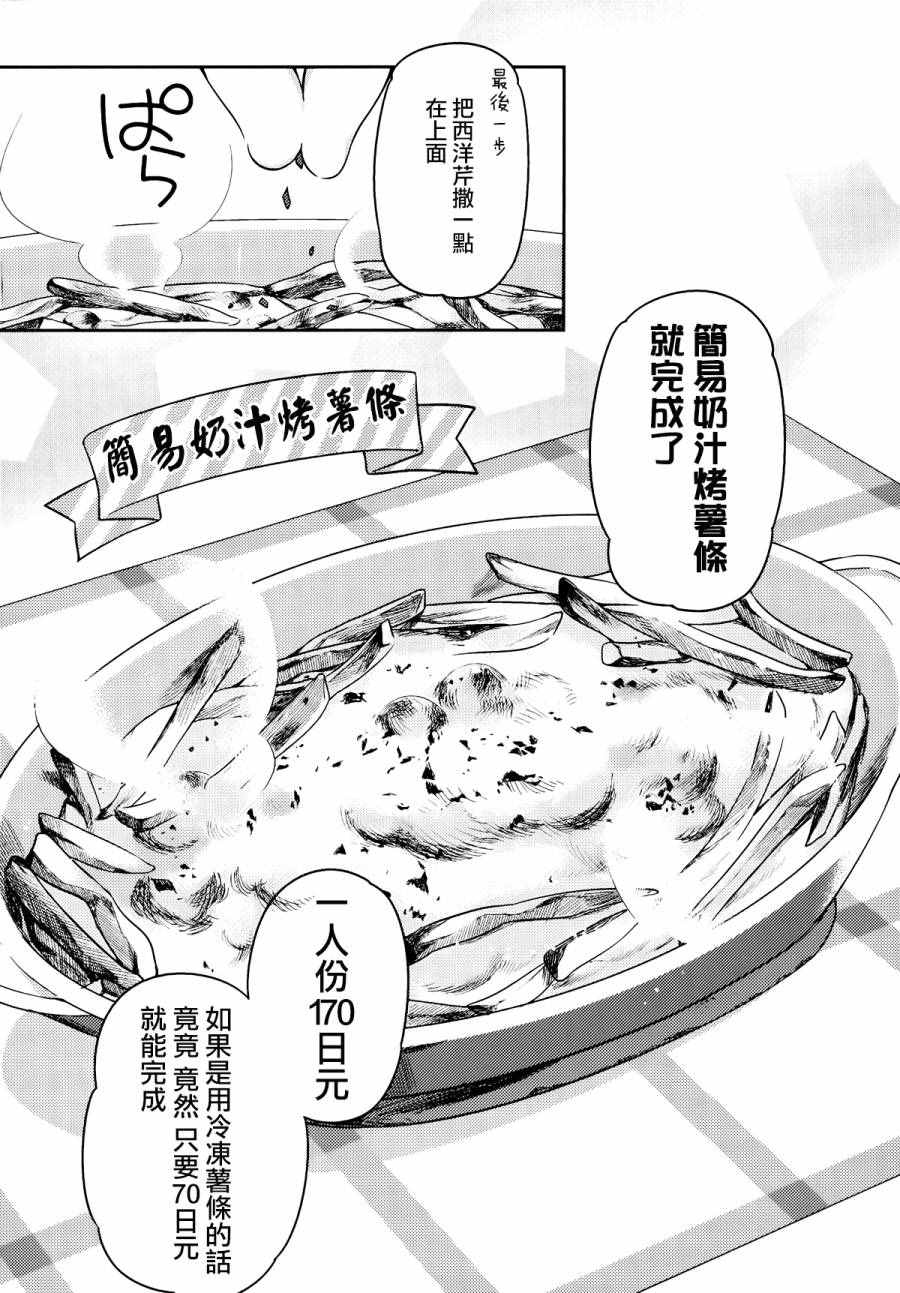 《宫河家的满腹》漫画 003话