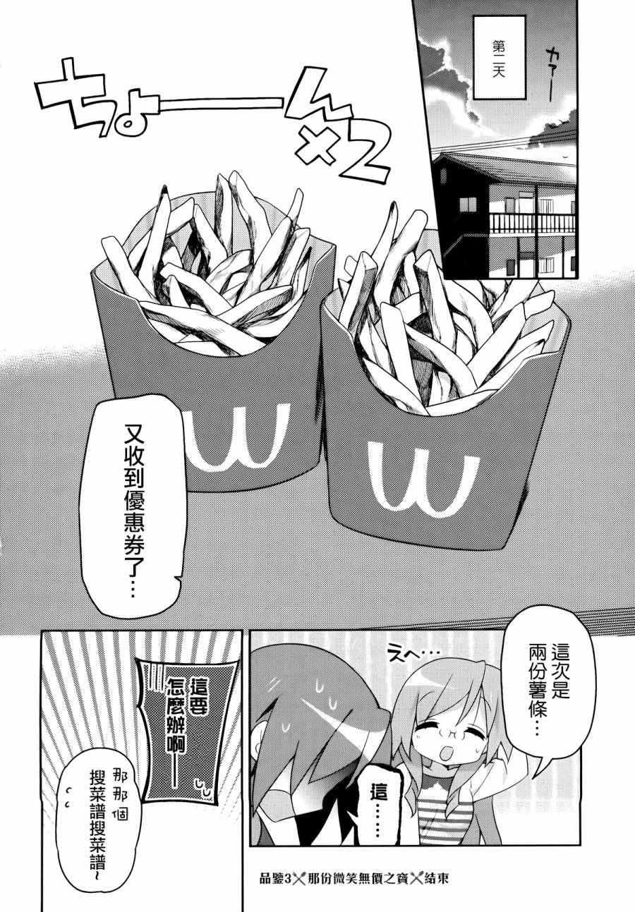 《宫河家的满腹》漫画 003话