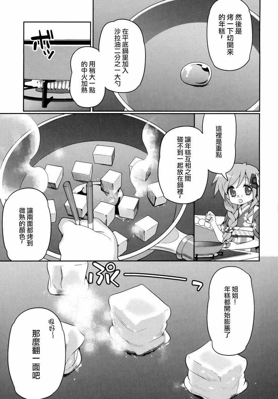 《宫河家的满腹》漫画 005话