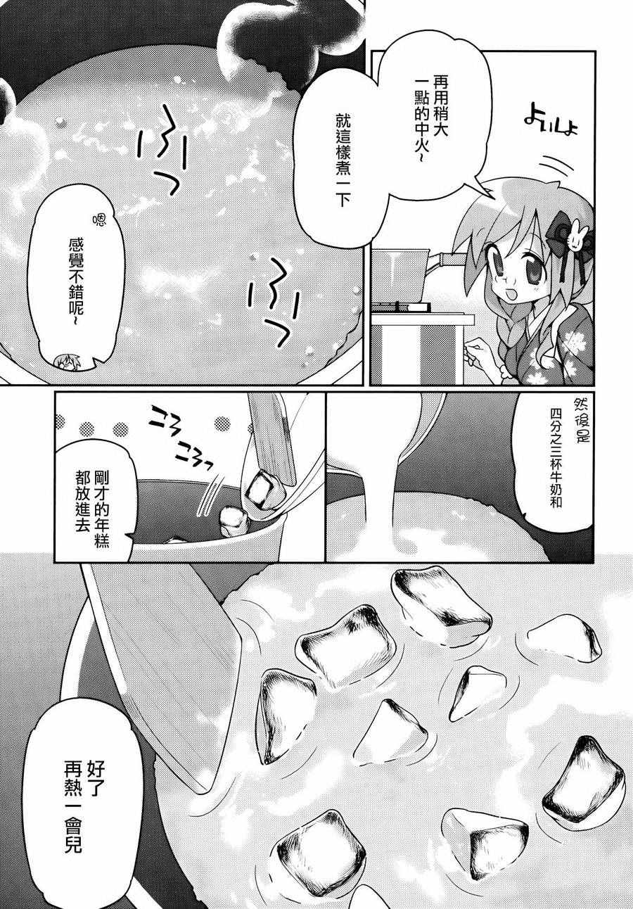 《宫河家的满腹》漫画 005话