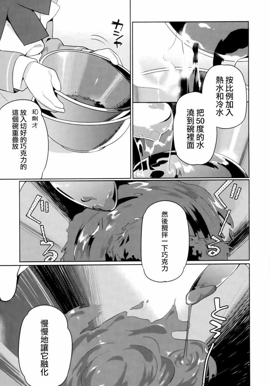 《宫河家的满腹》漫画 006话