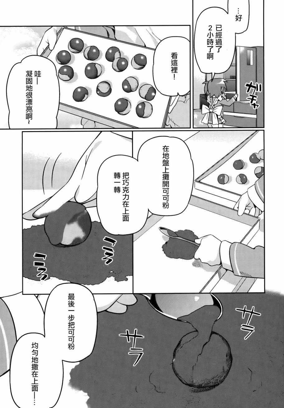 《宫河家的满腹》漫画 006话