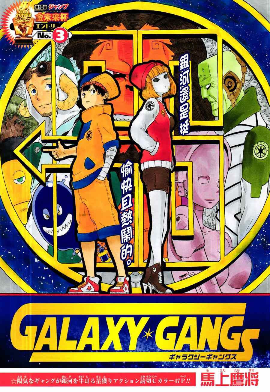 《Galaxy Gangs》漫画 短篇