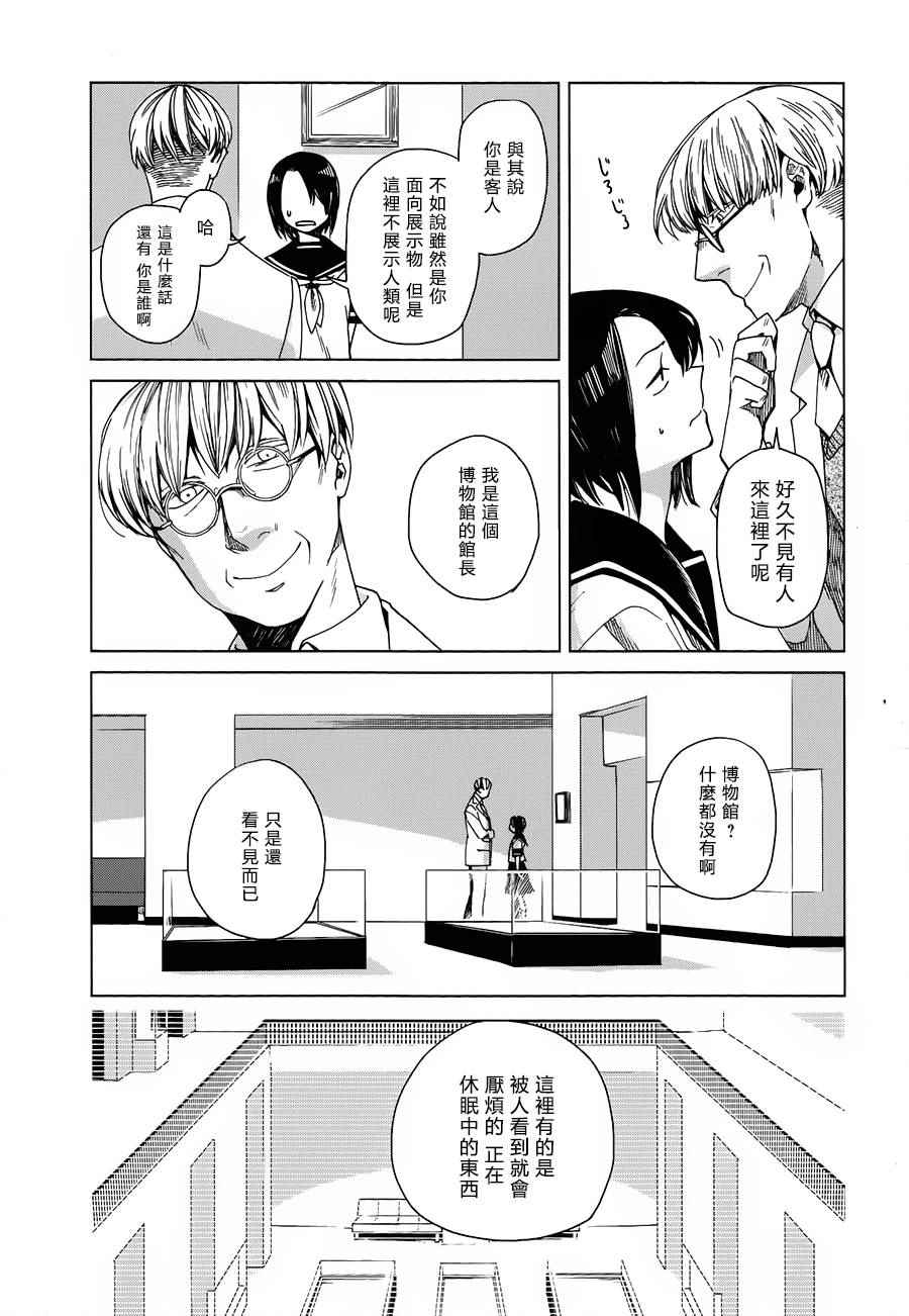 《浮士德夫人》漫画 透明博物馆